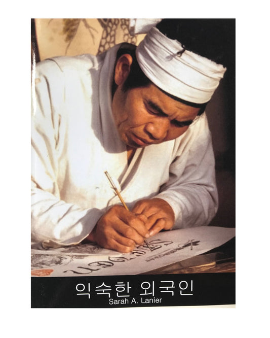 Korean Edition of Foreign to Familiar